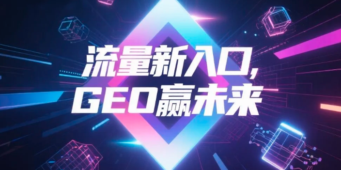 【嘉义县】中山GEO哪家好？B2B制造业AI获客全攻略
